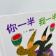 你一半我一半